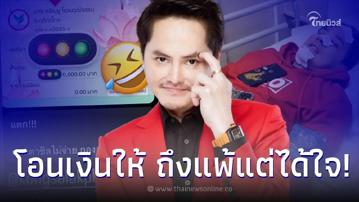 "นอท กองสลากพลัส" จ่าย! โอนเงินให้ "แทค ภรัณยู" หลังโดยต่อยจมูกหัก "นอท กองสลากพลัส" จ่าย! โอนเงินให้ "แทค ภรัณยู" หลังโดยต่อยจมูกหัก