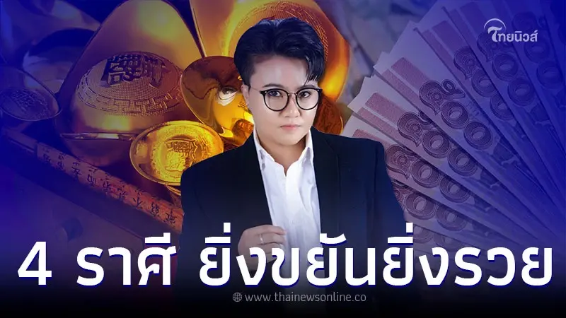 4 ราศี ต้องขยันให้มาก ดวงจะรวยแบบพลิกชีวิต 4 ราศี ต้องขยันให้มาก ดวงจะรวยแบบพลิกชีวิต