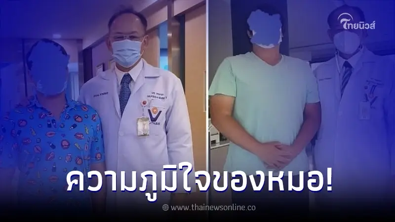 ดร.พรเอนก ช่วยคนไข้เพิ่มความสูง แก้ไขความไม่พอใจในรูปร่างของตนเอง