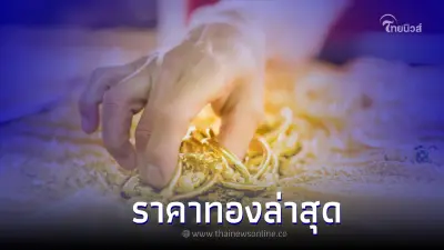 ราคาทองวันนี้ล่าสุด 15 พ.ย. 65 ราคามีการขยับขึ้น ทองคำเท่ง และ ทองรูปพรรณ