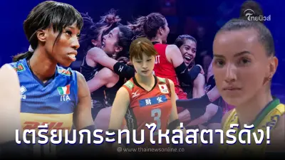 FIVB คลอดแล้ว กำหนดการแข่งขัน วอลเลย์บอลเนชันส์ ลีก เลือกไทยเป็นเจ้าภาพ