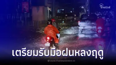 เตือน รับมือฝนตกหนักหลงฤดูทั่วทุกภาค กทม. และปริมณฑล เสี่ยงน้ำท่วมรอระบาย