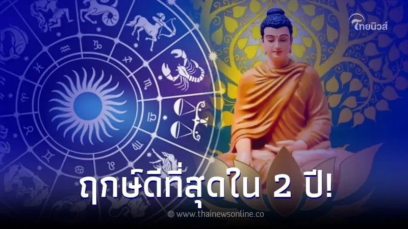 "โหรรัตนโกสินทร์"เปิดบุญบริสุทธิ์ 4 ลัคนา ใครไม่จุดธูปกราบเทวดา ถือว่าพลาด "โหรรัตนโกสินทร์"เปิดบุญบริสุทธิ์ 4 ลัคนา ใครไม่จุดธูปกราบเทวดา ถือว่าพลาด
