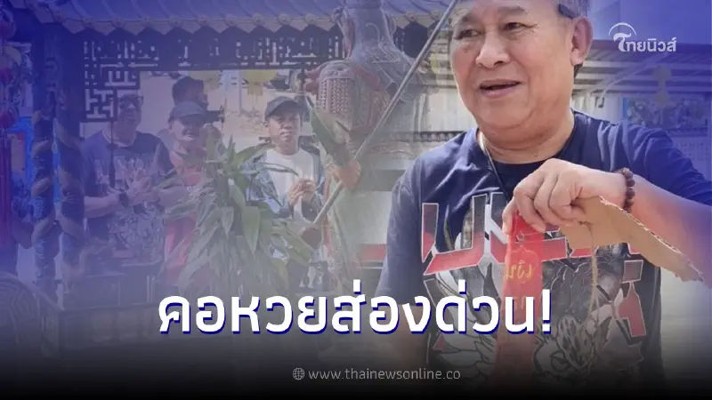 เปิดเลขหางประทัด "เป็ด เชิญยิ้ม" ไหว้เทพเจ้ากวนอู งวด 16/11/65 เปิดเลขหางประทัด "เป็ด เชิญยิ้ม" ไหว้เทพเจ้ากวนอู งวด 16/11/65