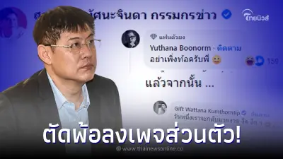สรยุทธ เหมือนไม่พอใจ ตัดพ้อลงเพจส่วนตัว ป๋าเต็ด - กิ๊ฟ วรรธนะ รีบให้กำลังใจ