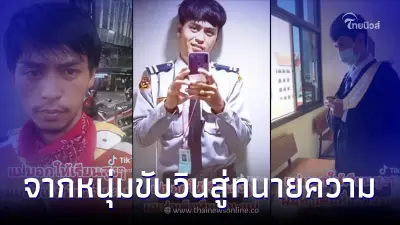 แห่ชื่นชม อดีตหนุ่มวินจยย. มุมานะจนเรียนจบ ได้เป็นทนายความ