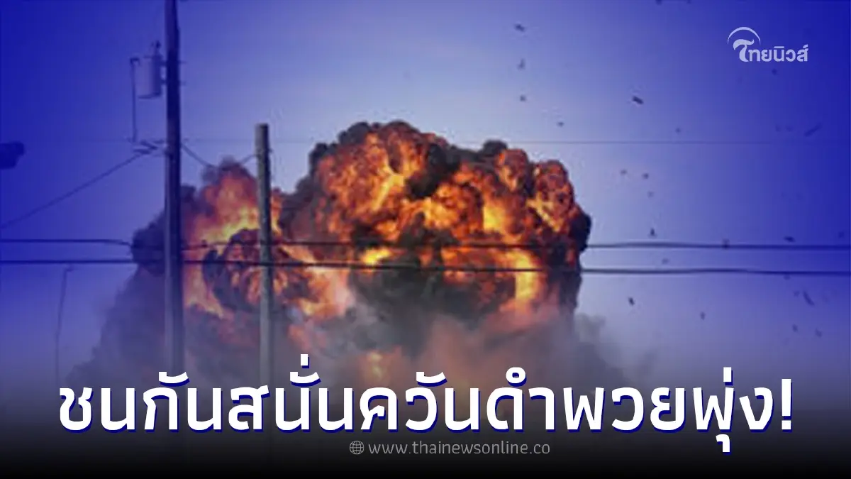 เกิดเหตุระทึก เครื่องบิน 2 ลำชนกันกลางอากาศ ในรัฐเท็กซัส เกิดเหตุระทึก เครื่องบิน 2 ลำชนกันกลางอากาศ ในรัฐเท็กซัส