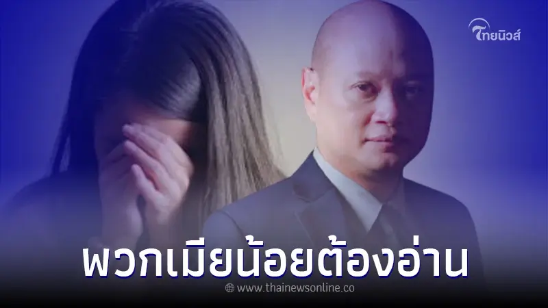 ผัวมีเมียน้อย แต่ไม่เปิดตัว เมียหลวงสามารถฟ้องได้ไหม มีคำตอบชัด ผัวมีเมียน้อย แต่ไม่เปิดตัว เมียหลวงสามารถฟ้องได้ไหม มีคำตอบชัด