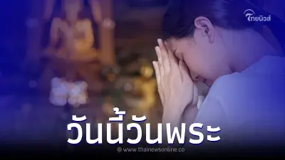 วันนี้วันพระ วันลอยกระทง ขึ้น 15 ค่ำ เดือน 12 วันนี้วันพระ วันลอยกระทง ขึ้น 15 ค่ำ เดือน 12