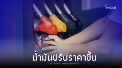 เติมด่วน! ราคาน้ำมัน 8 พ.ย. 65  ปรับราคาขึ้น น้ำมันกลุ่มเบนซิน แก๊สโซฮอล์ ดีเซล