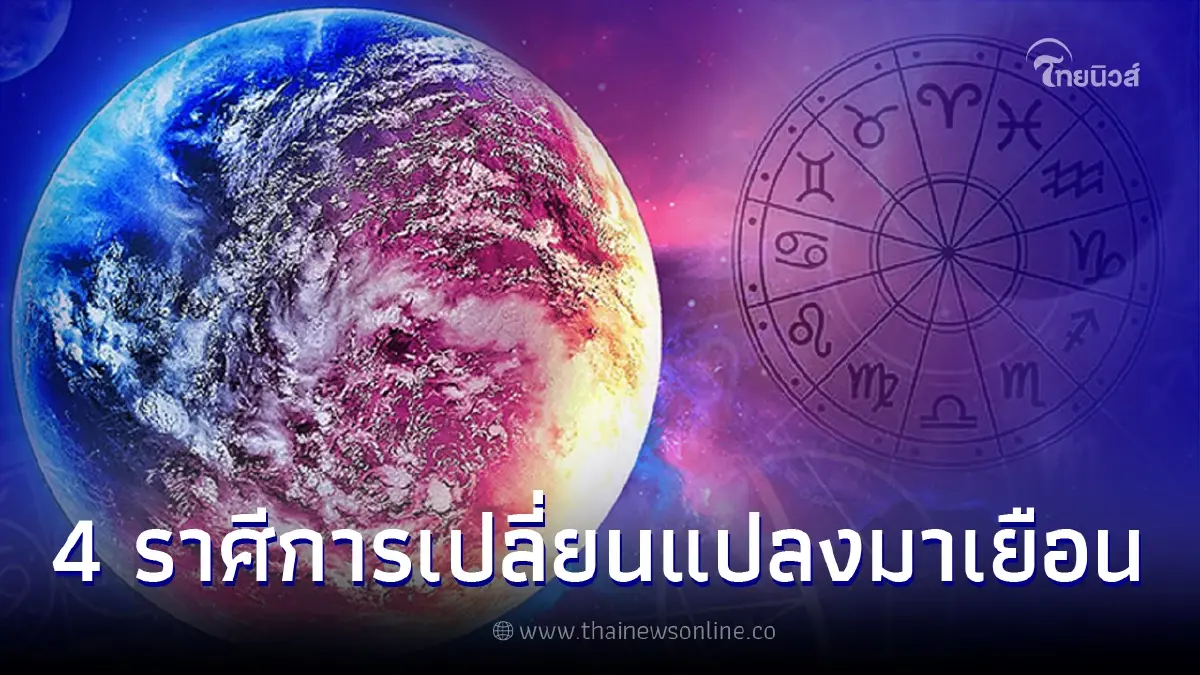 ดาวมฤตยูย้อนราศี คนเกิด 4 ราศี เตรียมชีวิตการงานเปลี่ยนแปลงแบบฉับพลัน ดาวมฤตยูย้อนราศี คนเกิด 4 ราศี เตรียมชีวิตการงานเปลี่ยนแปลงแบบฉับพลัน