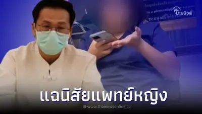 ผอ. โรงพยาบาลแฉนิสัยแท้จริง แพทย์หญิงด่าคนไข้ พักงานไว้ก่อนเป็น 5 วัน