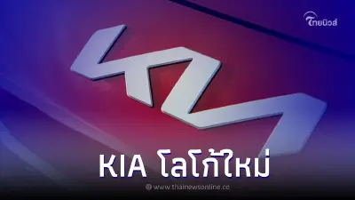 โลโก้ “KIA” ดีไซน์ใหม่ ทำคนเข้าใจผิด ไปหา KN Car ใน Google ถึง 30,000 ครั้ง