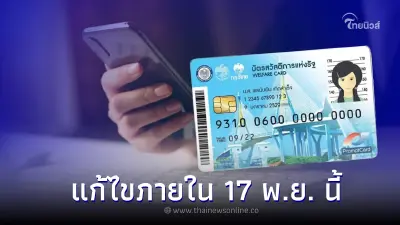 ปิดลงทะเบียน บัตรสวัสดิการแห่งรัฐ 2565 แล้ว หากข้อมูลไม่สมบูรณ์ เร่งเเก้ไข ปิดลงทะเบียน บัตรสวัสดิการแห่งรัฐ 2565 แล้ว หากข้อมูลไม่สมบูรณ์ เร่งเเก้ไข