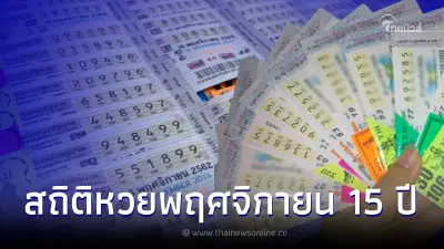 เลขเด็ดพฤศจิกายน เช็กสถิติหวยเดือนพฤศจิกายน 15 ปี เลขเบิ้ล 2 ตัวเยอะมาก