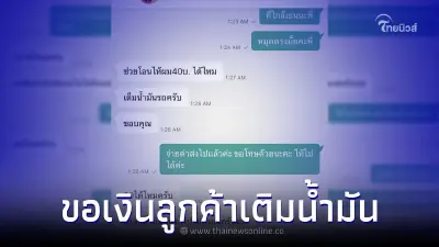 ลูกค้างงหนัก เจอไรเดอร์ขอเงินเติมน้ำมัน ทำแบบนี้เหมาะสมไหม