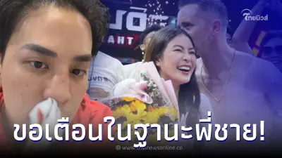 "แทค ภรัณยู" ทักหา "เอวา ปวรวรรณ" หลังตกลงเป็นแฟนกับ "เนท My Mate Nate"