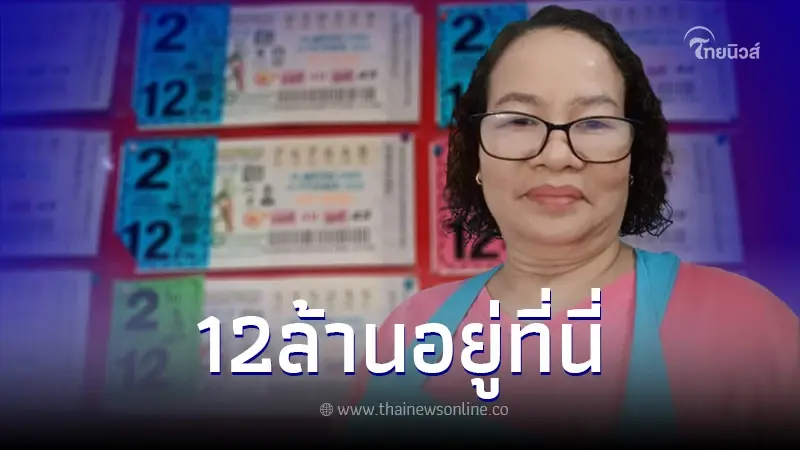 เฮลั่น คุณป้าชาวสุโขทัย ดวงเฮงถูกรางวัลที่1 รับทรัพย์ก้อนโต