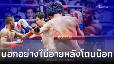 "ซาโตะ" เปิดใจกับสื่อบ้านเกิด หลังแพ้น็อค "บัวขาว" ตั้งแต่ยกแรก