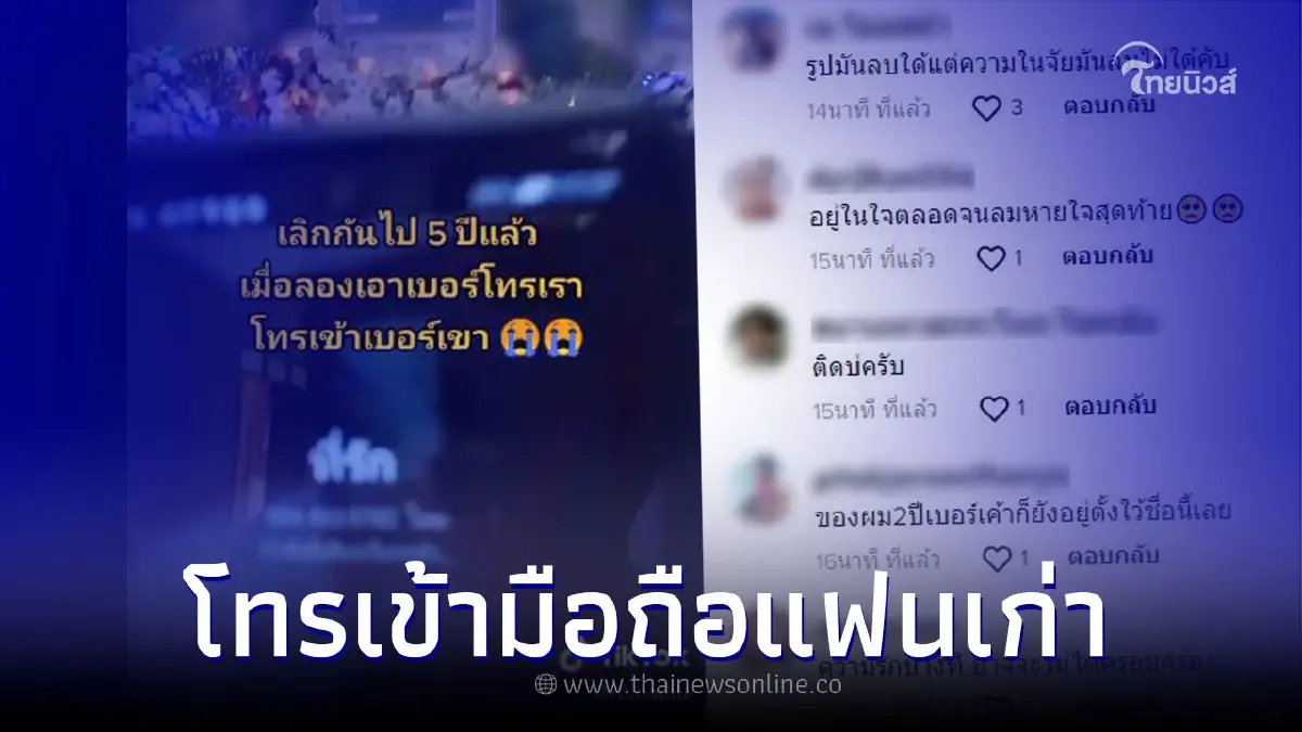 สาวไปงานศพแฟนเก่า เลิกกันไปแล้ว 5 ปี พอลองโทรเข้ามือถือทำน้ำตาร่วง สาวไปงานศพแฟนเก่า เลิกกันไปแล้ว 5 ปี พอลองโทรเข้ามือถือทำน้ำตาร่วง
