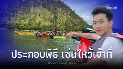 พระสงฆ์ทำพิธีไหว้เจ้าที่ เปิดทางขอให้ราบรื่น ขอให้ร่าง น้องมาวิน ไม่พัดหนี พระสงฆ์ทำพิธีไหว้เจ้าที่ เปิดทางขอให้ราบรื่น ขอให้ร่าง น้องมาวิน ไม่พัดหนี