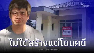 ผัวเมียสุดงง ซื้อที่ดินเปล่าไว้ กลับมีบ้านปริศนามาโผล่ แถมจะถูกดำเนินคดี