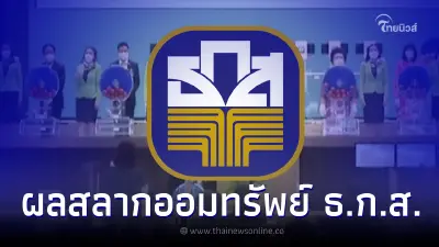 ตรวจหวย ธ.ก.ส. ผลสลากออมทรัพย์ ธ.ก.ส. งวด16/11/65 ธกสออกอะไรวันนี้ ตรวจหวย ธ.ก.ส. ผลสลากออมทรัพย์ ธ.ก.ส. งวด16/11/65 ธกสออกอะไรวันนี้