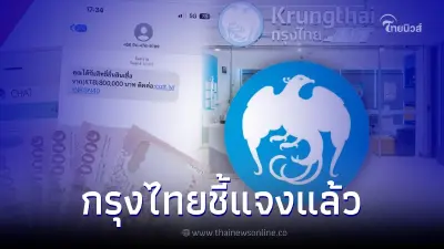 ธ.กรุงไทย ส่ง SMS ให้กู้เงิน 800,000 บาท ผ่านลิงก์ ล่าสุดธนาคารชี้แจงแล้ว ธ.กรุงไทย ส่ง SMS ให้กู้เงิน 800,000 บาท ผ่านลิงก์ ล่าสุดธนาคารชี้แจงแล้ว