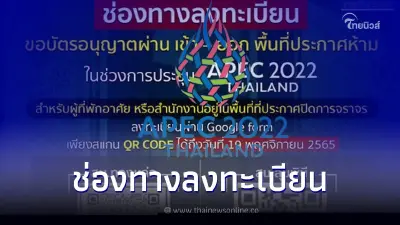 ช่องทางลงทะเบียนขอบัตรอนุญาตผ่าน เข้า – ออก ( APEC 2022 ) ช่องทางลงทะเบียนขอบัตรอนุญาตผ่าน เข้า – ออก ( APEC 2022 )