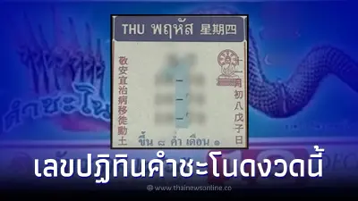 ส่องเลขเด็ด1/12/65 เลขปฏิทินคำชะโนด จัดเต็มให้เลขดังเน้นๆ 2 ตัว 3 ตัว
