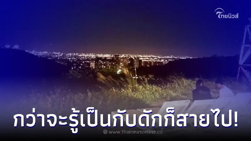 ภรรยาพลาดท่า ยอมขึ้นเขาชมวิว ไร้สัญญาณเน็ต กว่าจะรู้ตัวก็ตกหลุมพรางเต็มๆ ภรรยาพลาดท่า ยอมขึ้นเขาชมวิว ไร้สัญญาณเน็ต กว่าจะรู้ตัวก็ตกหลุมพรางเต็มๆ