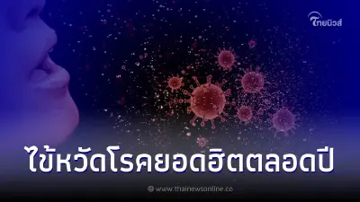 "ไข้หวัด" โรคยอดฮิตตลอดปีของคนทุกวัย "ไข้หวัด" โรคยอดฮิตตลอดปีของคนทุกวัย