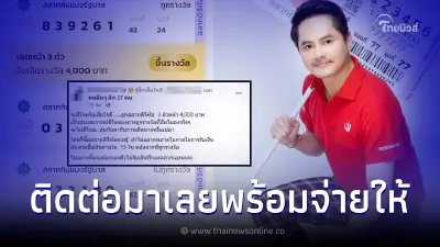 "นอท กองสลากพลัส" จ่ายให้หลังสาวถูกสลากดิจิทัล 4 พัน แต่ลังเลขึ้นเงินดีไหม