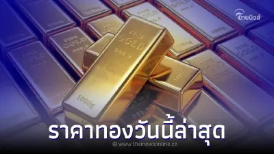 ราคาทองวันนี้ล่าสุด 7 พ.ย. 65 ประกาศครั้งที่ 1 ราคาปรับลดลง ราคาทองวันนี้ล่าสุด 7 พ.ย. 65 ประกาศครั้งที่ 1 ราคาปรับลดลง