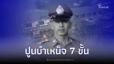 ผบ.ตร.สั่งดูแลเยียวยา "รองสารวัตร สภ.เมืองนราธิวาส" ผบ.ตร.สั่งดูแลเยียวยา "รองสารวัตร สภ.เมืองนราธิวาส"