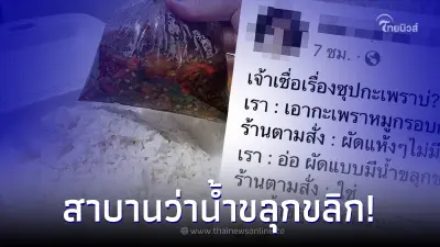 สาวสั่งกะเพราหมูกรอบแบบผัดแห้งๆ แต่สิ่งที่ได้มานึกว่าซุปกะเพรา