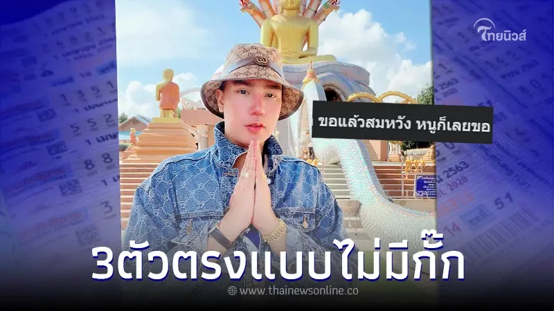"เจ๊บอลพารวย" หลุด 3ตัวตรง อย่างไว ไม่มีอ้อมค้อม ถึงกับลั่น ให้หาจัดไว้เลย "เจ๊บอลพารวย" หลุด 3ตัวตรง อย่างไว ไม่มีอ้อมค้อม ถึงกับลั่น ให้หาจัดไว้เลย