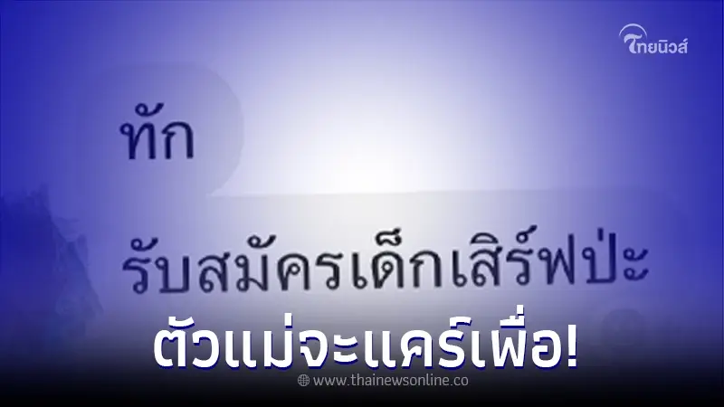 หนุ่มเปิดแชทคนทักมาขอสมัครงาน ชาวเน็ตแซวแค่เริ่มก็ตกงานแล้ว หนุ่มเปิดแชทคนทักมาขอสมัครงาน ชาวเน็ตแซวแค่เริ่มก็ตกงานแล้ว
