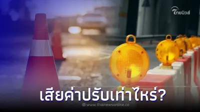 รู้หรือไม่! ขับรถชน “กรวยจราจร-แบริเออร์” ต้องเสียค่าปรับเท่าไหร่? รู้หรือไม่! ขับรถชน “กรวยจราจร-แบริเออร์” ต้องเสียค่าปรับเท่าไหร่?