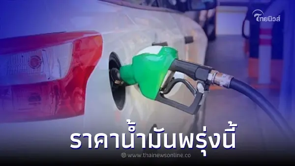 ราคาน้ำมันพรุ่งนี้ 29 ธ.ค. 65 ในกลุ่ม เบนซิน แก๊สโซฮอล์ และ ดีเซล ราคาน้ำมันพรุ่งนี้ 29 ธ.ค. 65 ในกลุ่ม เบนซิน แก๊สโซฮอล์ และ ดีเซล