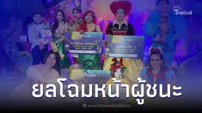 ยลโฉมผู้ชนะประกวดแต่งกายสุนัข Pet พาเพลิน Fair 2022