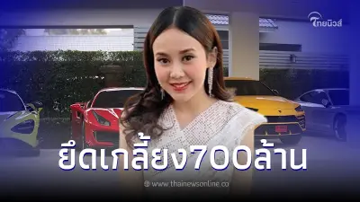 เปิดทรัพย์สิน แยม ธมลพรรณ์ พร้อมสามี หลังโดนยึด มูลค่ารวมกว่า700ล้านบาท