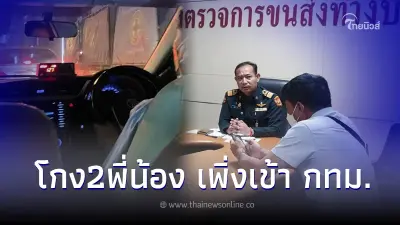 แท็กซี่โกงเงินเด็ก จ่าย 500 ทอนเเค่ 50 อ้างค่าเสียเวลา ล่าสุดโดนปรับอ่วม