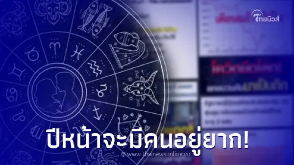 "โหรรัตนโกสินทร์" เตือนจริงจัง ดาววิปริตทำงาน ปีหน้าใครจะอยู่ยาก อ่านเลย "โหรรัตนโกสินทร์" เตือนจริงจัง ดาววิปริตทำงาน ปีหน้าใครจะอยู่ยาก อ่านเลย