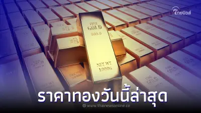 ราคาทองวันนี้ล่าสุด 19 ธ.ค. 65 ประกาศครั้งที่ 3 เมื่อเวลา 13.15 น. 