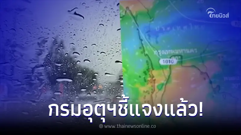 ว่อนข่าว พายุไต้ฝุ่นลูกใหม่เตรียมเข้าไทย ล่าสุด กรมอุตุฯ ชี้แจงแล้ว ว่อนข่าว พายุไต้ฝุ่นลูกใหม่เตรียมเข้าไทย ล่าสุด กรมอุตุฯ ชี้แจงแล้ว