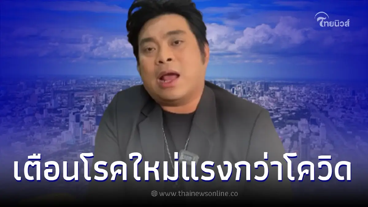 อาจารย์โอเล่ เตือน 1-15 ม.ค.66 ให้ระวังดาวราหู ชี้ จะเกิดโรคใหม่แรงกว่าโควิด อาจารย์โอเล่ เตือน 1-15 ม.ค.66 ให้ระวังดาวราหู ชี้ จะเกิดโรคใหม่แรงกว่าโควิด
