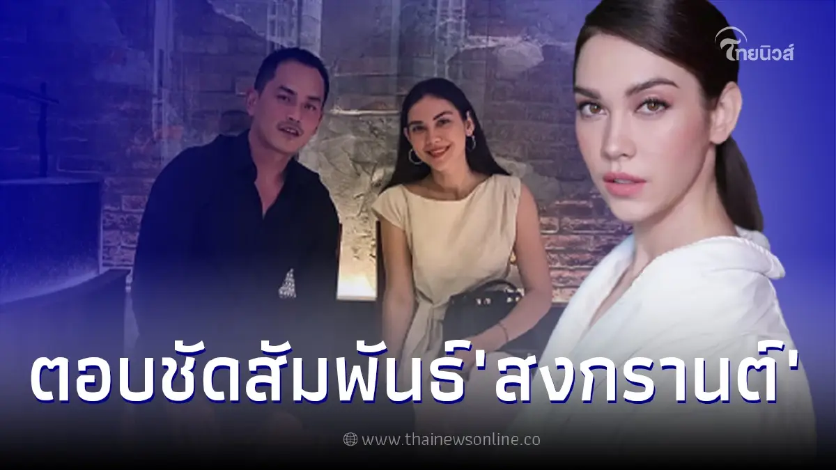 "แมท ภีรนีย์" ตอบชัดความสัมพันธ์ "สงกรานต์ เตชะณรงค์" หลังโพสต์เชิงตัดพ้อ "แมท ภีรนีย์" ตอบชัดความสัมพันธ์ "สงกรานต์ เตชะณรงค์" หลังโพสต์เชิงตัดพ้อ