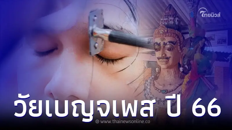 เปิดอายุวัยเบญจเพส กับเรื่องที่ควรระวัง พร้อมคำแนะนำ