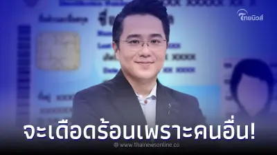 "หมอช้าง" ผ่าดวง เลขท้ายบัตรปชช. 2 เลขดังกล่าว ใครมี จะทำคุณกับคนไม่ขึ้น